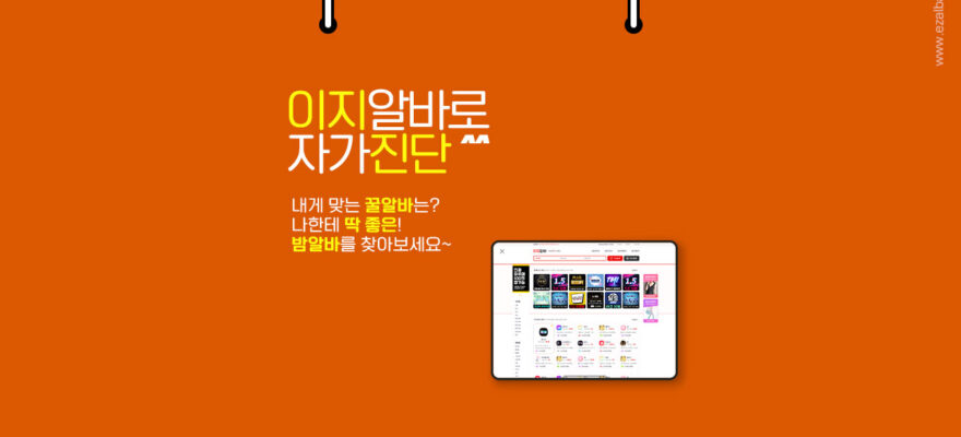 이지알바