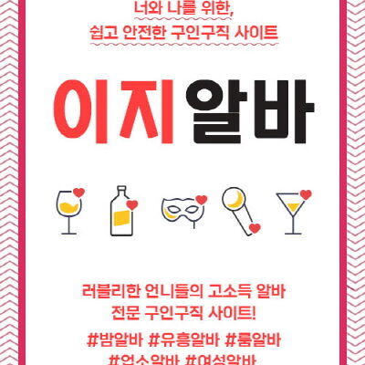이지알바
